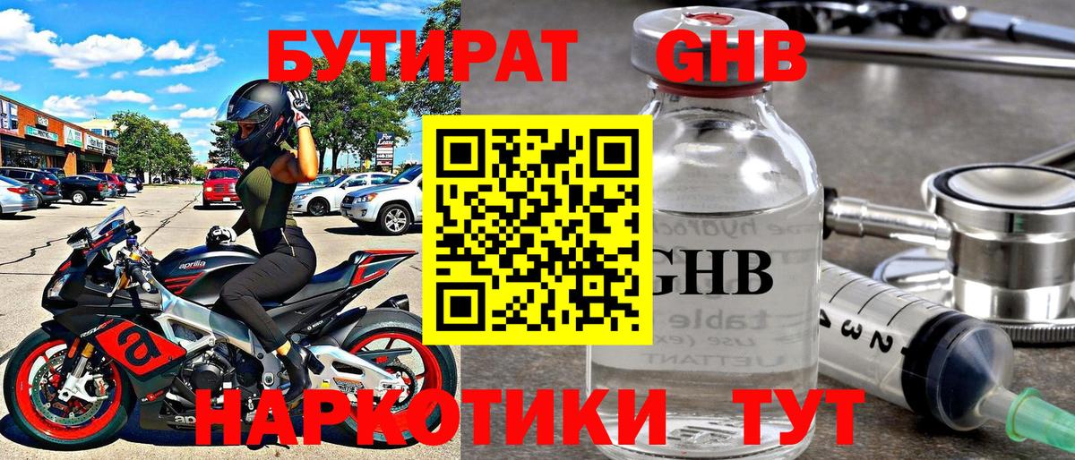 Бутират бутандиол Лосино-Петровский