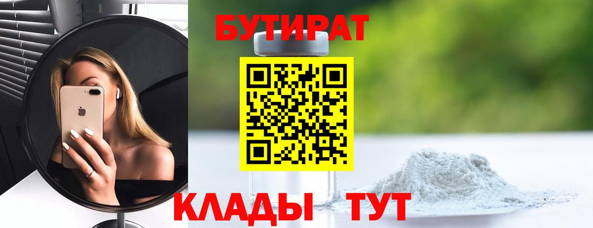 БУТИРАТ BDO  Вход с VPN  Бутират  Лосино-Петровский 