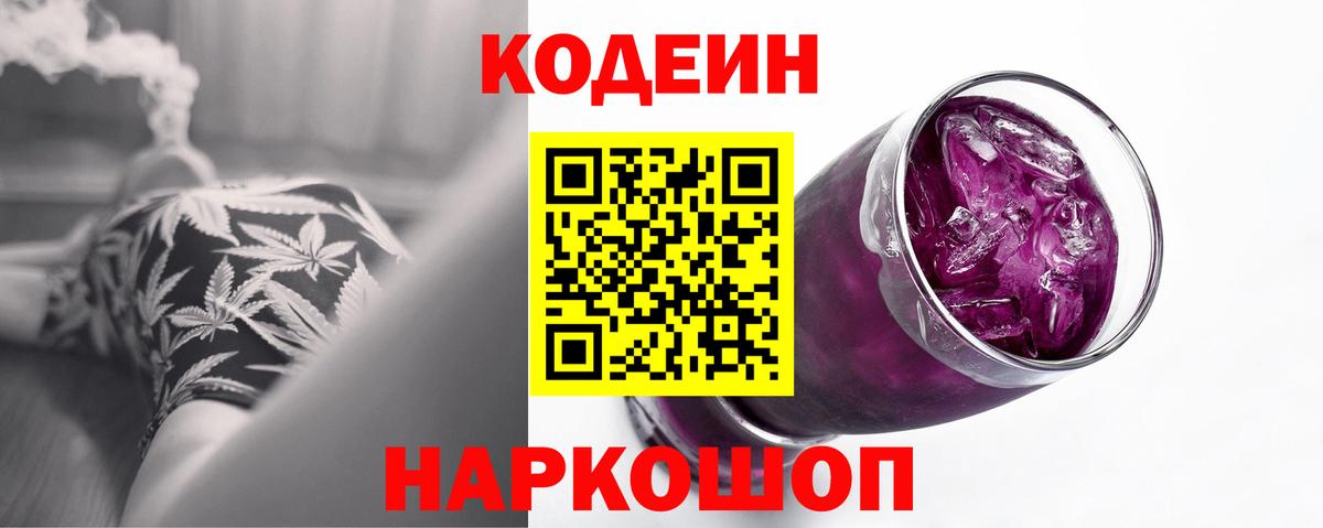 Лосино-Петровский  Кодеин Purple Drank  Вход с VPN  Кодеин Purple Drank 