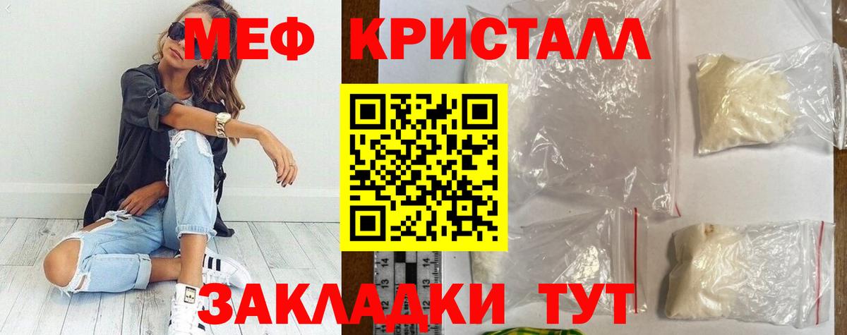 Мефедрон кристаллы Лосино-Петровский